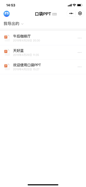 導(dǎo)出的PPT會保存在云端,不用擔(dān)心遺漏或丟失