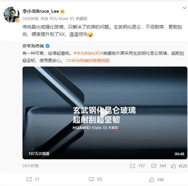 華為Mate X5典藏版首發玄武鋼化昆侖玻璃!李小龍:耐摔耐刮 遙遙領先