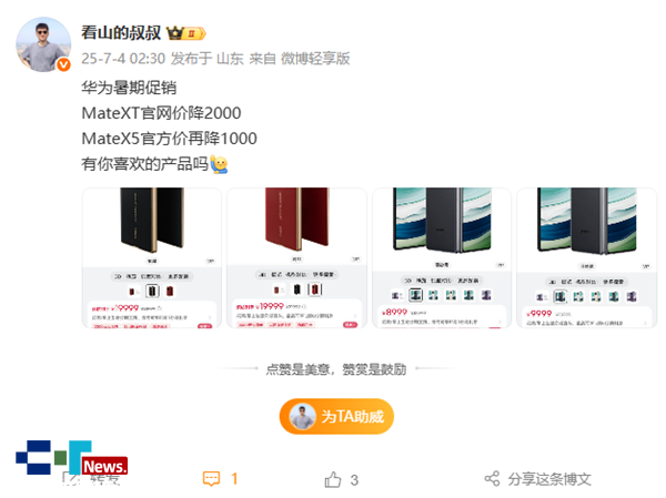 全球首款三折疊便宜了!華為Mate XT官方首次降價:全系優(yōu)惠2000元 17999元起