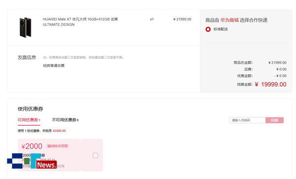 全球首款三折疊便宜了!華為Mate XT官方首次降價:全系優(yōu)惠2000元 17999元起